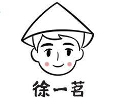 徐一茗