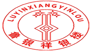 鲁银祥银楼/LUYINXINAGYINLOU