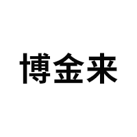 博金来/BOJINLAI