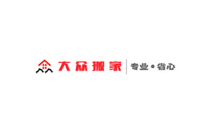 大众搬家