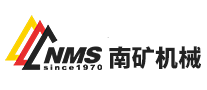 南矿机械/NMS