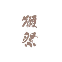 獭祭/Dassai