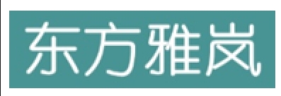 东方雅岚