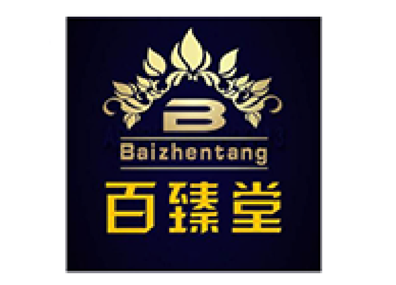 百臻堂/Baizhentang