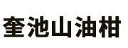 奎池山油柑