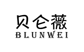 贝仑薇/BLUNWEI