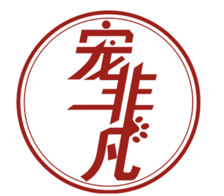 宠非凡