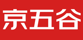 京五谷