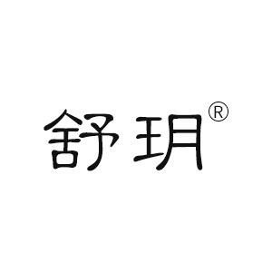 舒玥