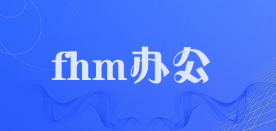 fhm办公