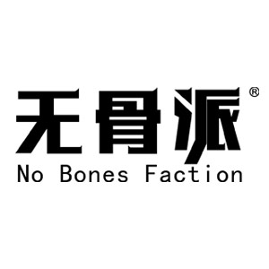 无骨派/No Bones Faction