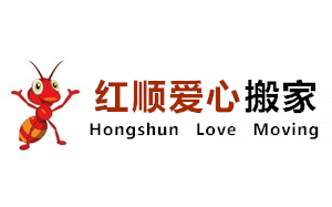 红顺爱心搬家