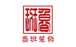 东莞鲁班装饰