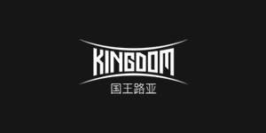 国王路亚