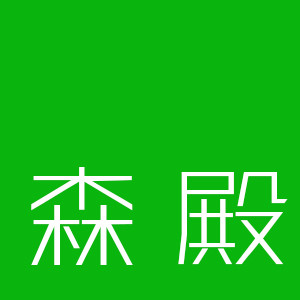森殿/SENDIAN