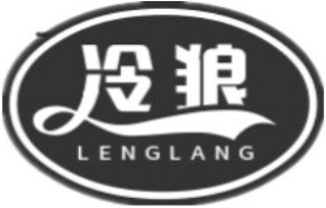 冷狼
