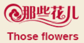 那些花儿/TFLOWER