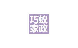 巧蚁家政
