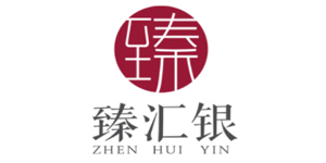 臻汇银