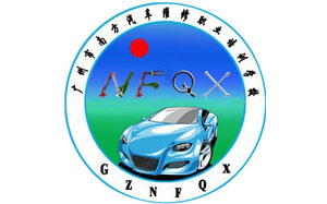 南方汽车维修职业培训学校