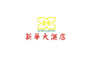 新华