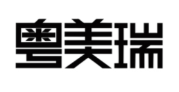 粤美瑞