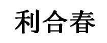 利合春/LIHECHUN FOODS