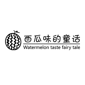 西瓜味的童话