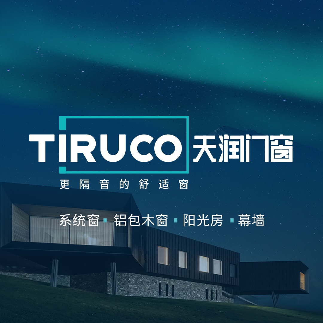 天润门窗/TIRUCO