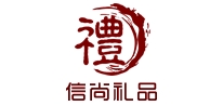 信尚
