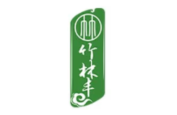 竹林丰
