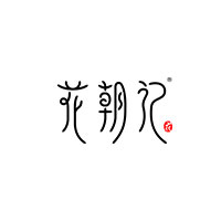 花朝记