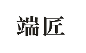 端匠