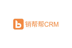 销帮帮/CRM