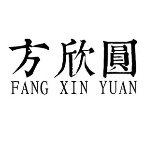 方欣圆