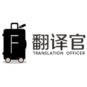 翻译官旅行/INTERPRETER TRAVEL