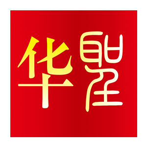 华圣