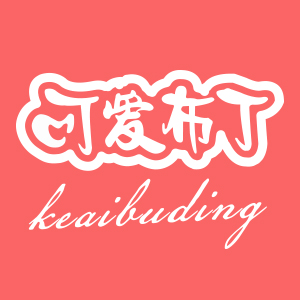 可爱布丁/Keaibuding