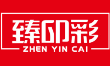 臻印彩