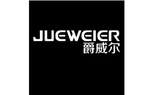 爵威尔/JUEWEIER