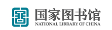 国家图书馆