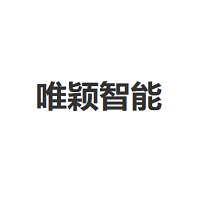 唯颖智能