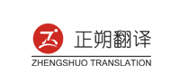 正朔翻译