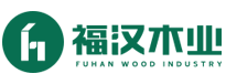 福汉木业