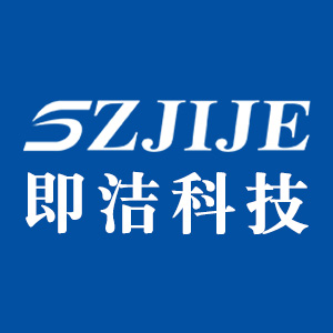 即洁