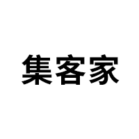 集客家
