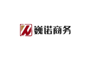 巍诺商务