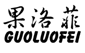 果洛菲/GUOLUOFEI