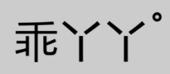 乖丫丫