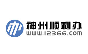 神州顺利办